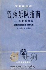 为青春而作  浦赛尔主题变奏与赋格曲（ PDF版）