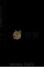 世界名曲大提琴曲选 第4集 大提琴和钢琴谱 1987 PDF电子版封面 李宗礼编