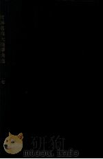 世界名曲大提琴曲选 第7集 大提琴分谱 1988 PDF电子版封面 李宗礼编