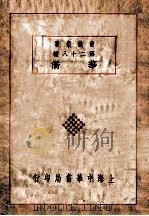 华侨 1927 PDF电子版封面 李长傅编