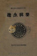 法令辑要（ PDF版）