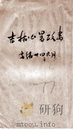 吉林公署政书 第1期 1945 PDF电子版封面