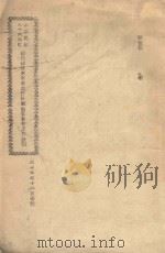 中华民国三十六年度国民政府主席东北行辕政治委员会工作计划（1946 PDF版）
