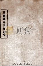 警察职守事宜问答（ PDF版）