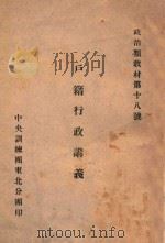 户籍行政讲义（ PDF版）