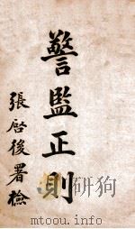 警监正则（ PDF版）