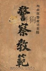 警察教范  5（ PDF版）