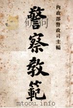 警察教范  1（ PDF版）