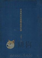 东省特别区路警处统计书  民国十九年（ PDF版）
