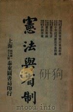 宪法与省制（1916 PDF版）
