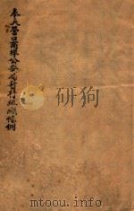 奉天营口商阜公安局暂行组织条例（ PDF版）
