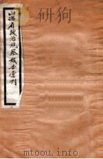 山西省政治视察报告汇刊（ PDF版）