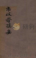 市政学摘要（ PDF版）
