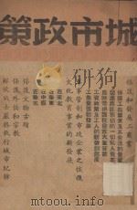 城市政策（1949 PDF版）