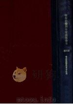哈尔滨特别市市政局报告书 第3册 1931 PDF电子版封面 哈尔滨特别市市政局编纂