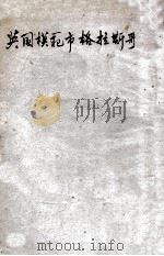 英国模范市格拉斯哥（ PDF版）