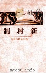 新村制（ PDF版）
