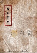 行政管理（1984 PDF版）