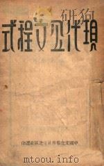 现代公文程式 1946 PDF电子版封面 凌琳编辑