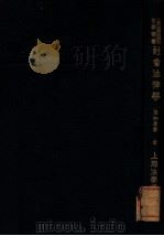 法学丛书 社会法律学 1933 PDF电子版封面 张知本著