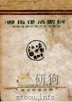 民众法律指导（ PDF版）