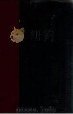 新六法大全（ PDF版）