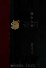 法令大全 1913 PDF电子版封面 商务印书馆编译所