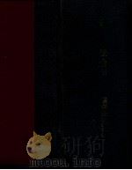 最新六法全书 1946 PDF电子版封面 法学编纂会编辑