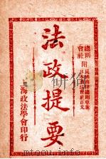 法政提要 商法总则 1913 PDF电子版封面 方刚编