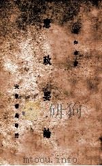 宪政要论 1946 PDF电子版封面 张知本编著