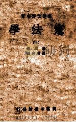 汉译世界名著  宪法学  中（ PDF版）