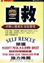 自救 1999 PDF电子版封面 9578412924 JOHN CANTWELL KILEY作;新苗编译小组译
