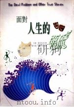 面对人生的恶魔 1998 PDF电子版封面 957890960 (美)大卫·雷尼克(Daivd Remnick)著;林添贵,