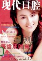 现代口腔（ PDF版）