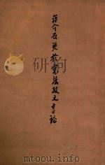 蒋主席关于宪法宪政之言论 1946 PDF电子版封面 (蒋介石)著;三民主义宪法促成会编