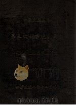 中华民国五年第三次刑事统计年报（1919 PDF版）