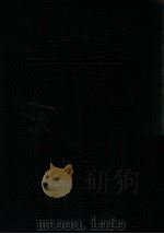 刑法学各论 上 1933 PDF电子版封面 郭卫著
