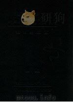 刑法比较学 上 1933 PDF电子版封面 董康著