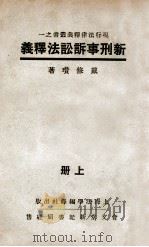 民法总则详解 1932 PDF电子版封面 朱方编解