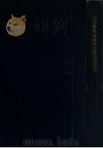 司法部亲属继承惯习调查项目  第八次调查项目满文版（1940 PDF版）