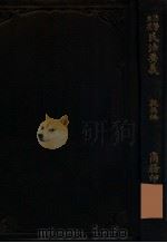 日本民法要义  亲族编（1913 PDF版）