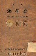 公司法（1946 PDF版）