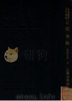公司法论下   1933  PDF电子版封面    王效文著 
