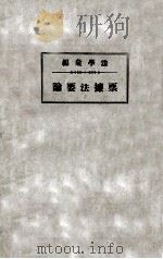 票据法要论（1937 PDF版）