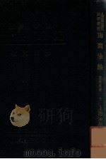 海商法论 1933 PDF电子版封面 王效文著