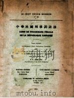 中华民国刑事诉讼法 1935 PDF电子版封面 上海法学编译社编