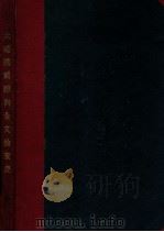 大理院解释例全文检查表 1931 PDF电子版封面 郭卫编