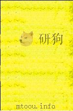 监狱卫生概要 1905 PDF电子版封面 胡起鹏编著
