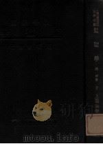 监狱学 1933 PDF电子版封面 赵琛编著