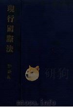 现行国际法 1930 PDF电子版封面 宁协万著